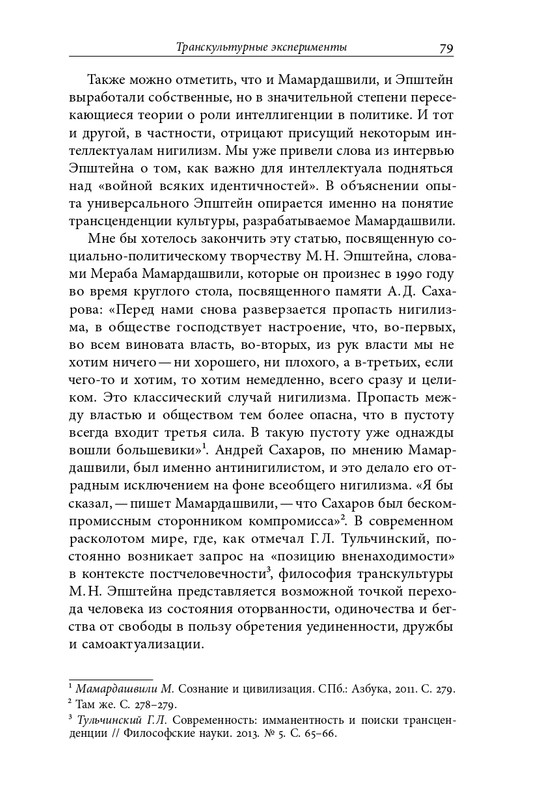 homo-scriptor-k-70-letiyu-epsteina-2020-page-0080