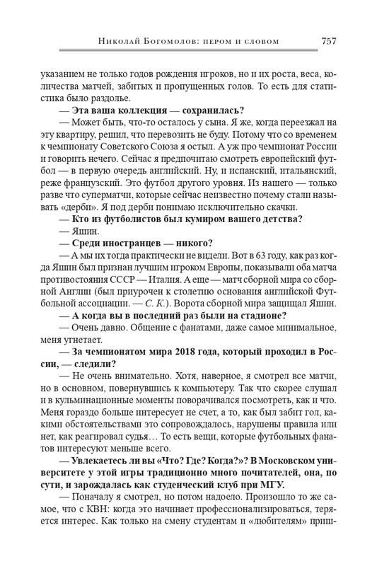 bogomolov-professor-syn-professora-2022-page-0148