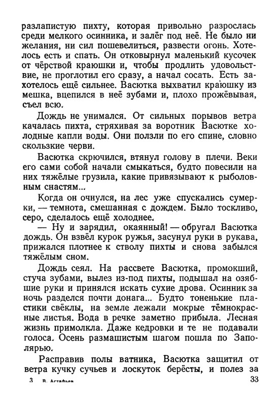 astafjev-vasjutkino-ozero-1956-page-0034