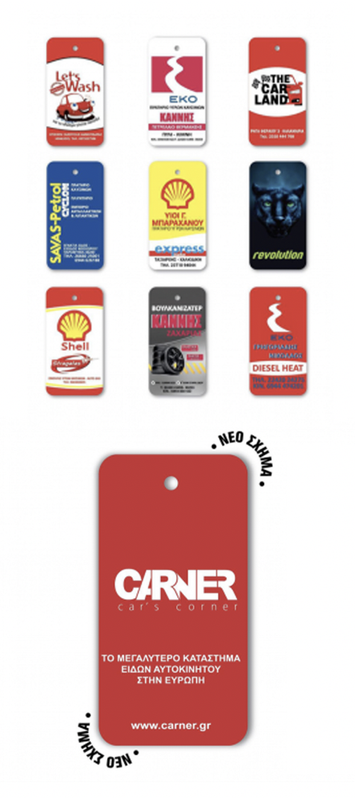 Διαφημιστικά Αρωματικά Αυτοκινήτου