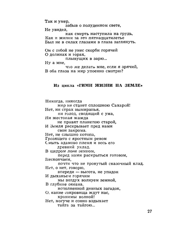 Abashidze-Iraklij-Dusha-poeta-Stihi-page-0028