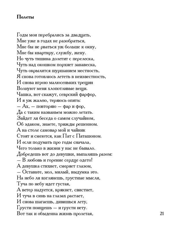 lavrov-leto-2011-izd-page-0022