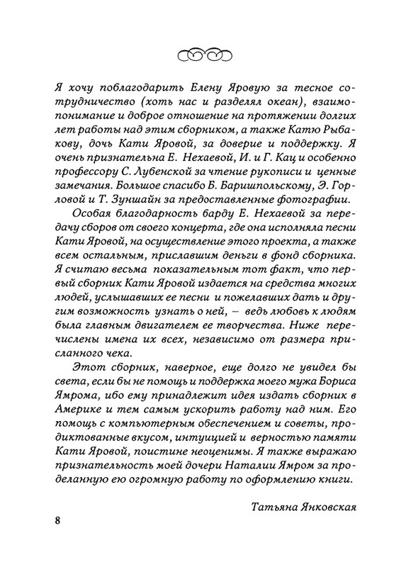 Jarovaja-Jekaterina-Iz-muzyki-i-slov-1-257-page-0009