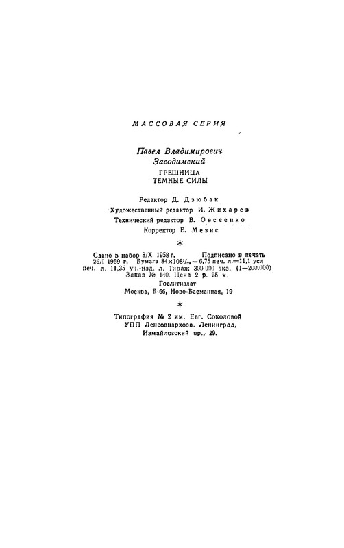 zasodimsky-greshnitsa-1959-page-0027