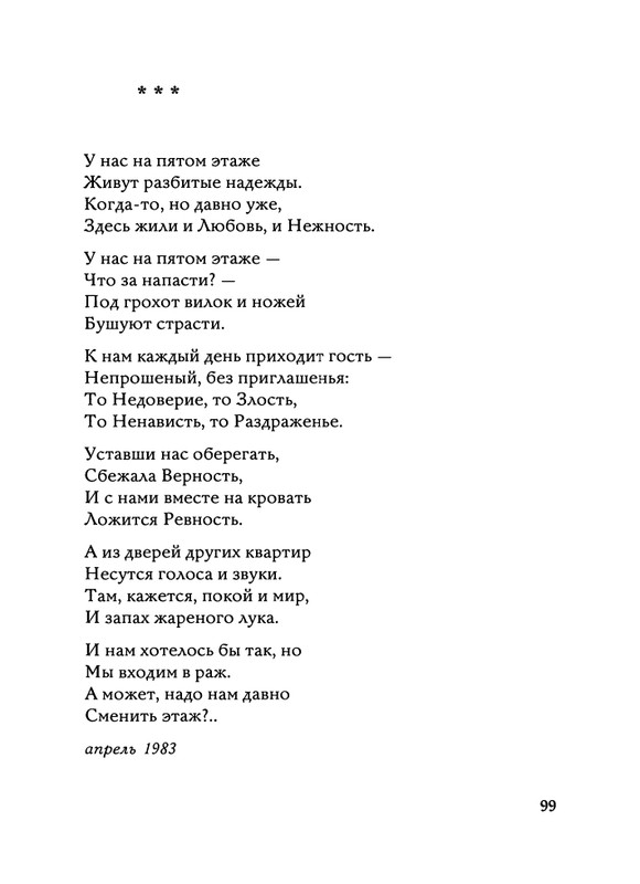 Jarovaja-Jekaterina-Iz-muzyki-i-slov-1-257-page-0100