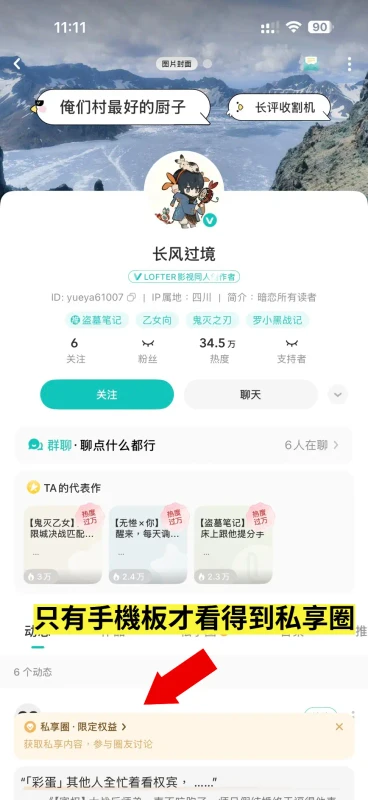 LOFTER APP 創作者主頁私享圈入口