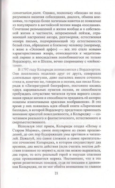 Поэты Озерной школы_page-0021