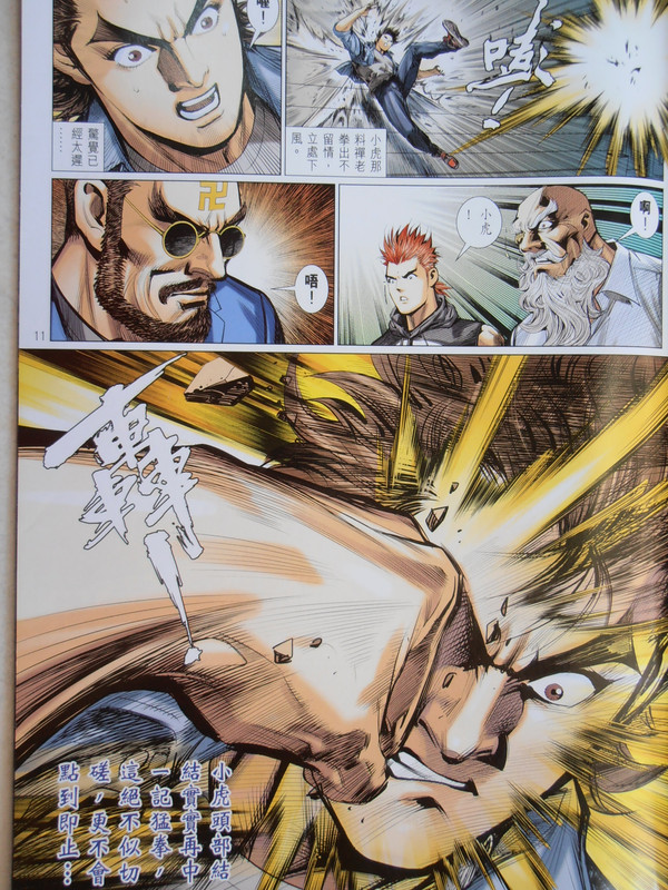 新龍：绝不留手