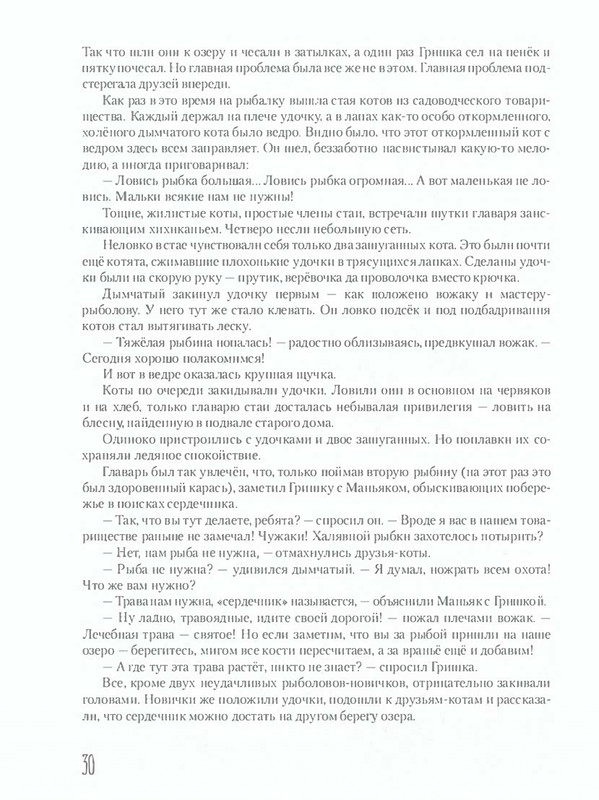 Shanajev-Savva-Istorija-odnogo-kota-page-0035