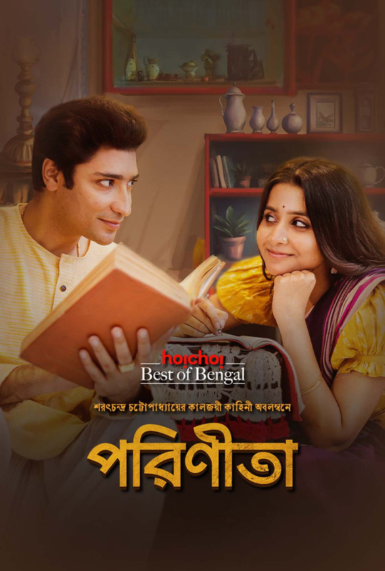 Parineeta (2024) Season 01 All Episode (1-6) Bengali Amazon WEB-DL – 480P | 720P | 1080P – Download & Watch Online Parineeta (2024) Season 01 All Episode (1-6) Bengali Amazon WEB-DL – 480P | 720P | 1080P – Download & Watch Online