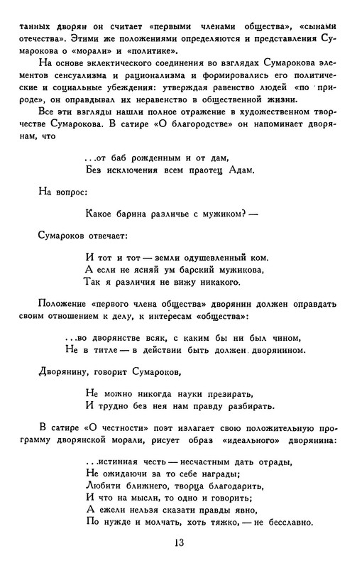 А.П. Сумароков. ИЗБРАННЫЕ ПРОИЗВЕДЕНИЯ: kotbeber — LiveJournal