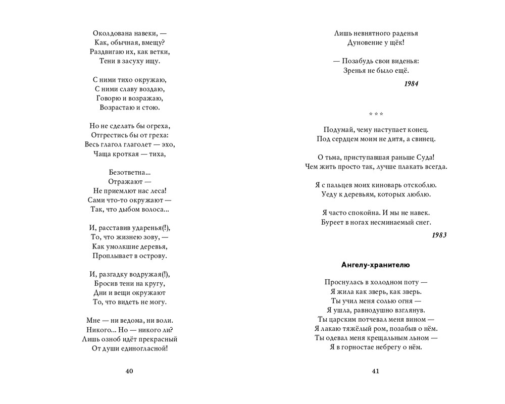 Мария Каменкович. Избранное (2008)_page-0021