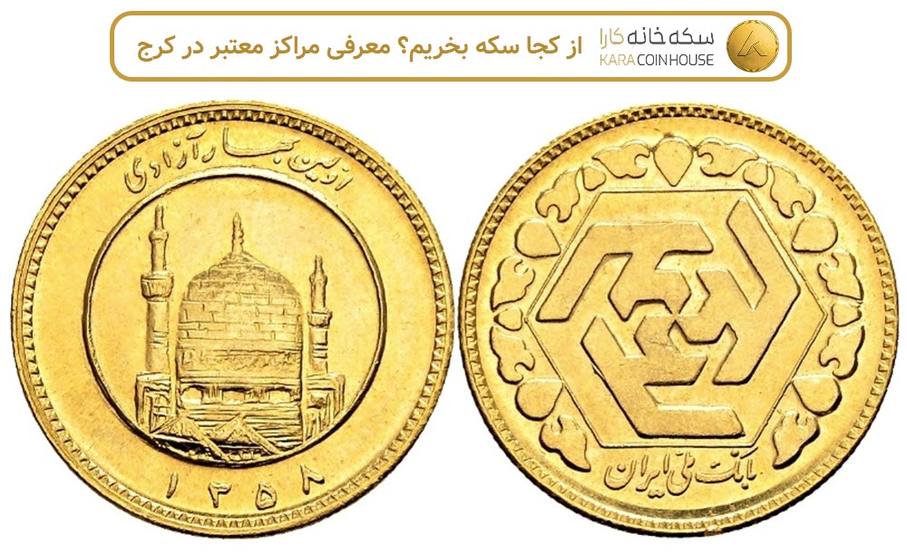 چگونه با اطمینان در بازار طلا سرمایهگذاری کنیم؟ | کاراکوین