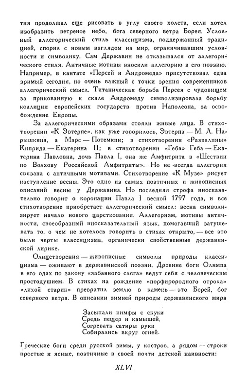 derzhavin-stikhotvoreniya-1958-page-0049