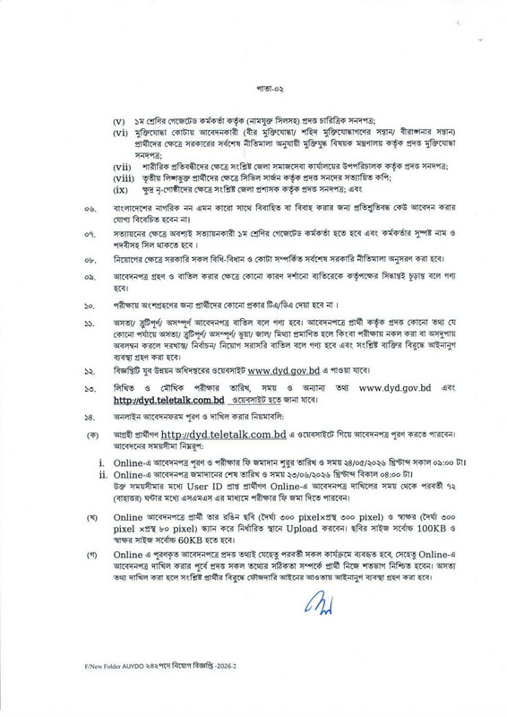 DYD-Credit-Supervisor-Job-Circular-2026-PDF-2