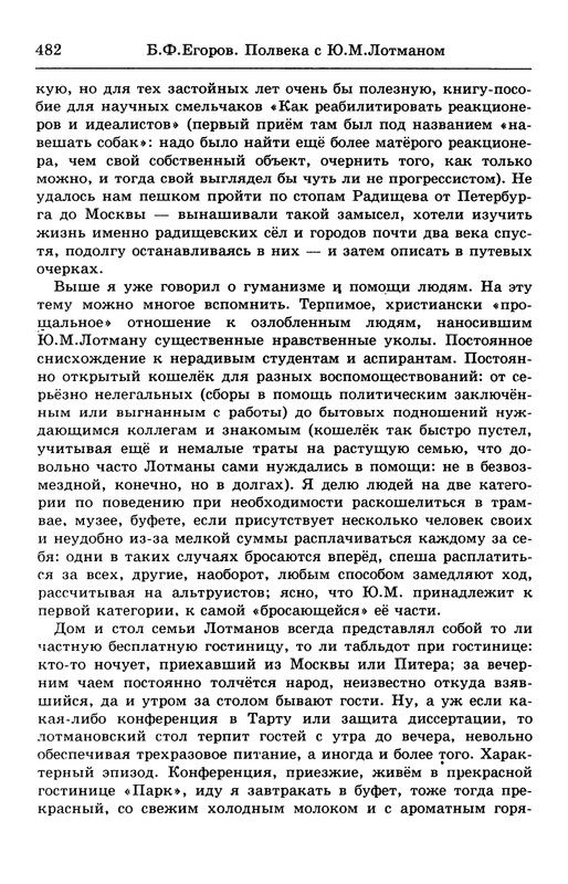 lotman_i_tartusko-moskovskaya_semioticheskaya_shkola_1994_page-0113
