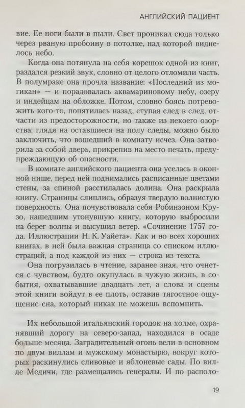 Ondatzhe-Majkl-Anglijskij-pacijent-page-0023