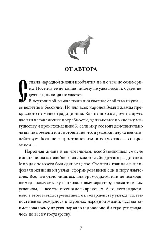 Belov-Vasilij-Lad-Povsednevnaa-zizn-Russkogo-Severa-2025-page-0007