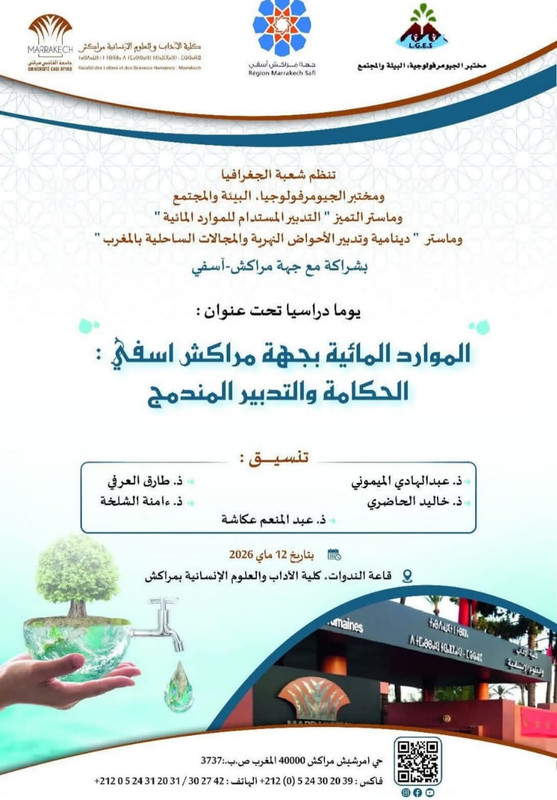 الموارد المائية بجهة مراكش اسفي: الحكامة والتدبير المندمج