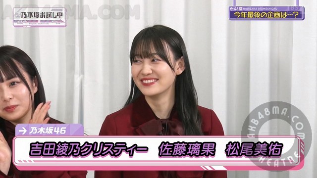 【バラエティ番組】231223 乃木坂お試し中 (Nogizaka Otameshichuu) ep35