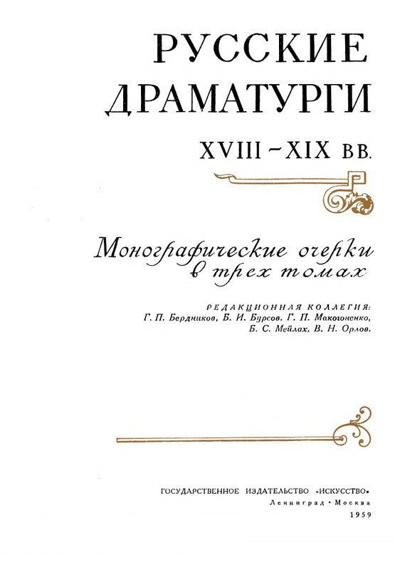 russkie-dramaturgi-tom1-1959-page-0003