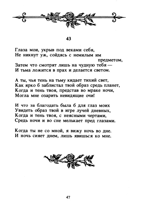 Shekspir-Uilam-Sonety-1996-page-0049