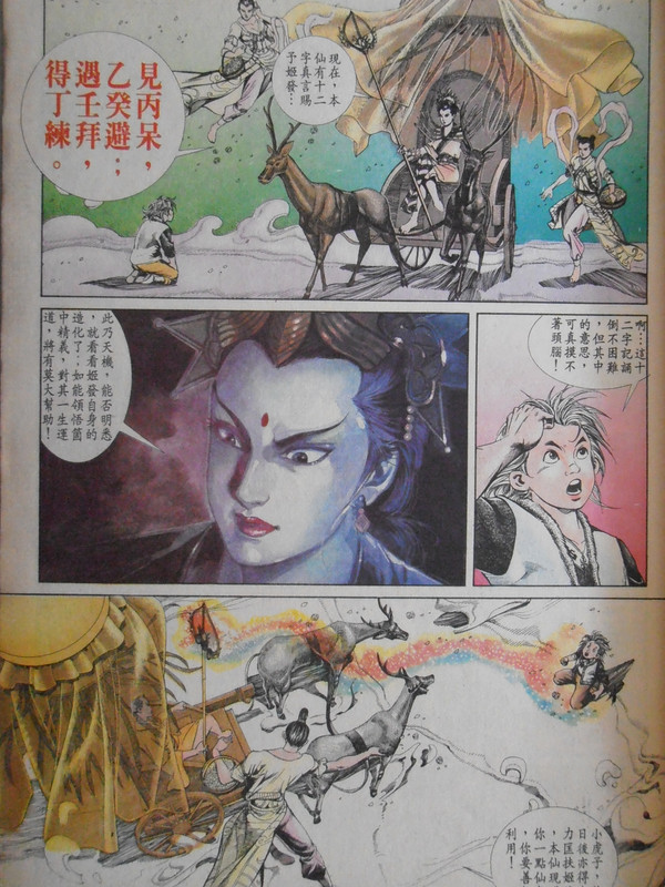 天子传奇：仙缘