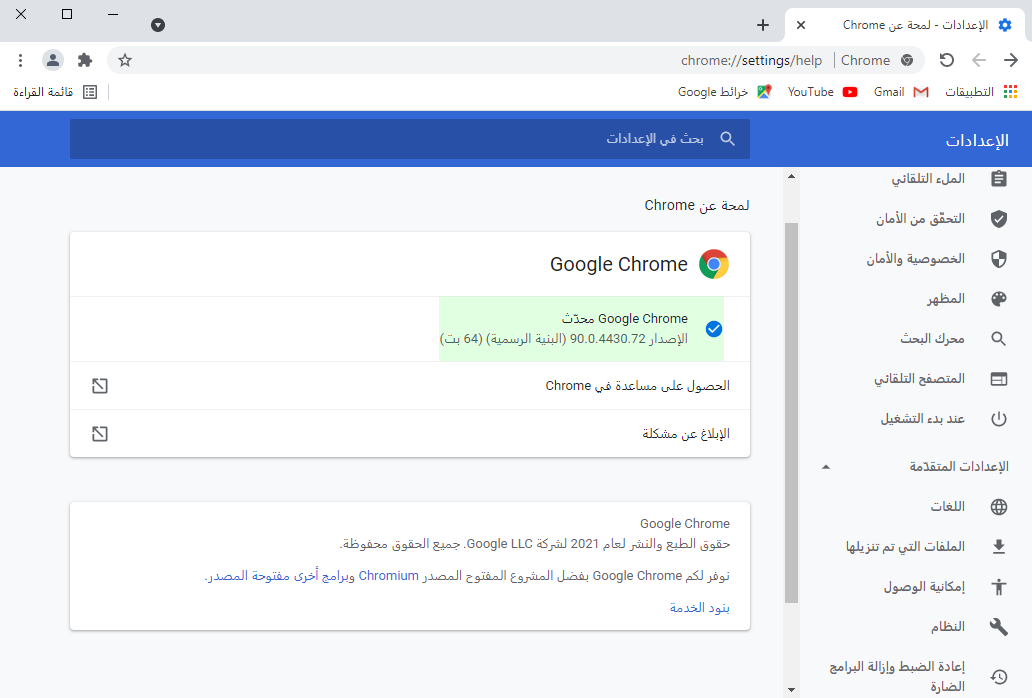 Google-Chrome019.png