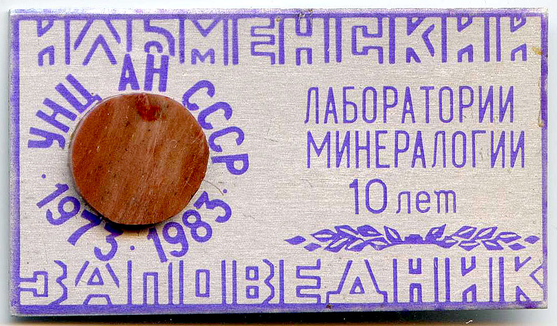 ильмены 6