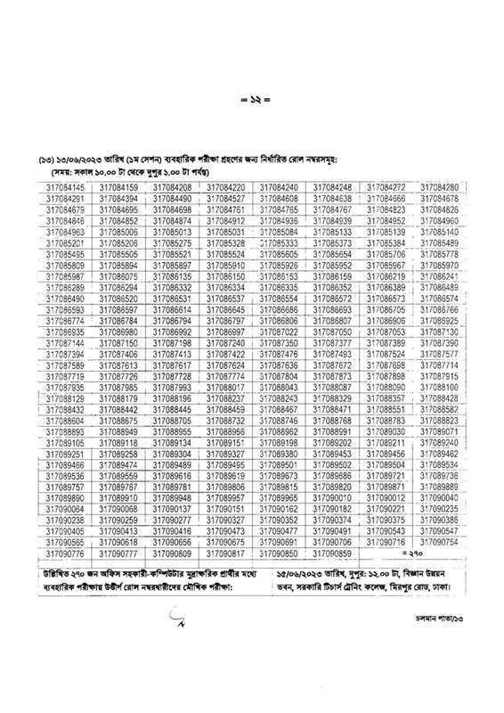 DSHE-Office-Assistant-Cum-Computer-Typist-Practical-Test-and-Viva-Date-2023-PDF-12