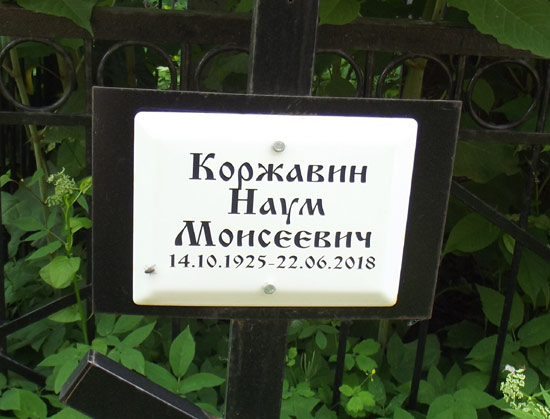 korjavin-naum02
