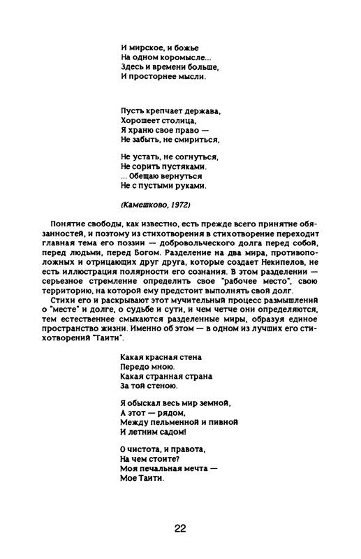 Nekipelov-Viktor-Stihi-page-0027