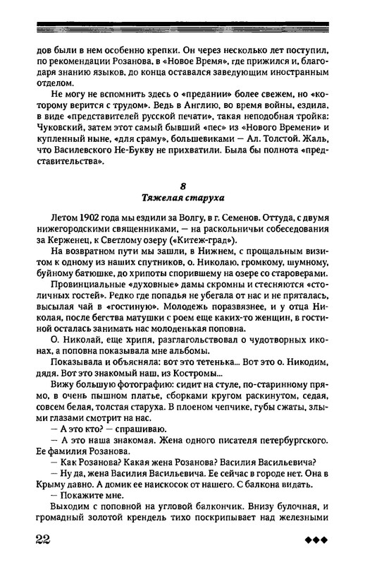 rozanov-v-literature-russkogo-zarubezhja-2007-page-0023