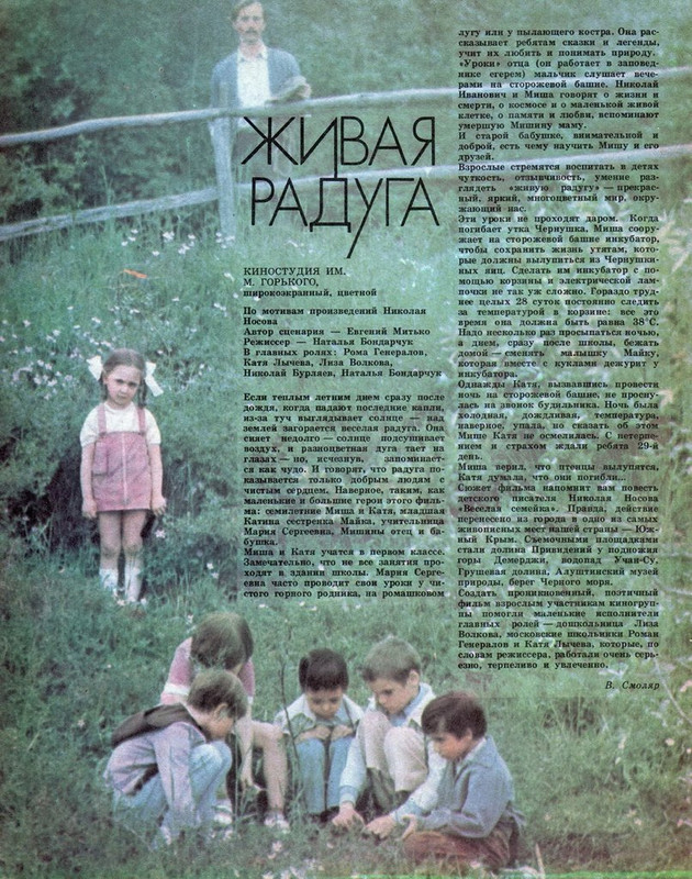 Экран детям 1983 № 06_page-0004