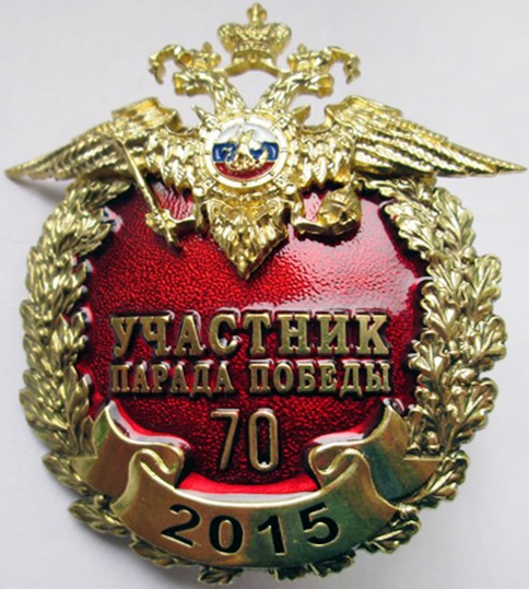Участник Парада Победы-70 (2015)