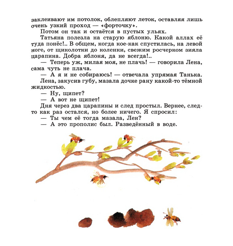 Ivanov-Sergej-Na-paseke-1989-37-72-page-0007