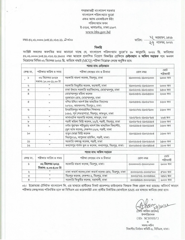 BBS-Exam-Seat-Plan-2022-PDF-1