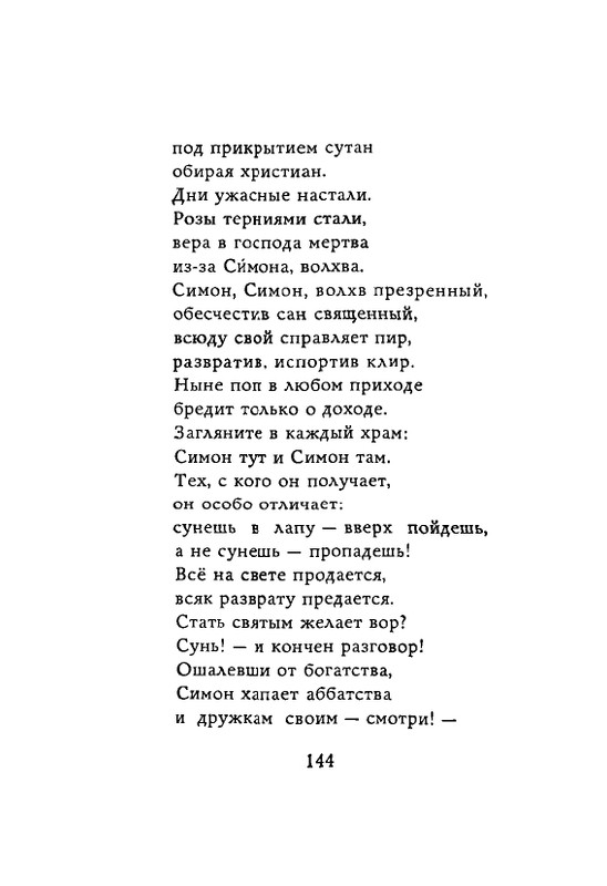 Lirika-vagantov-v-perevodah-Lva-Ginzburga-page-0146
