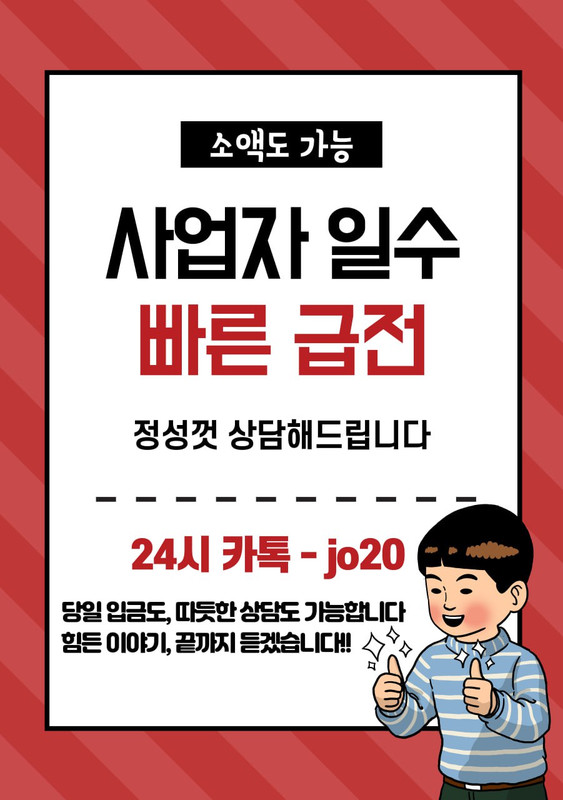 개인돈 급전 이미지