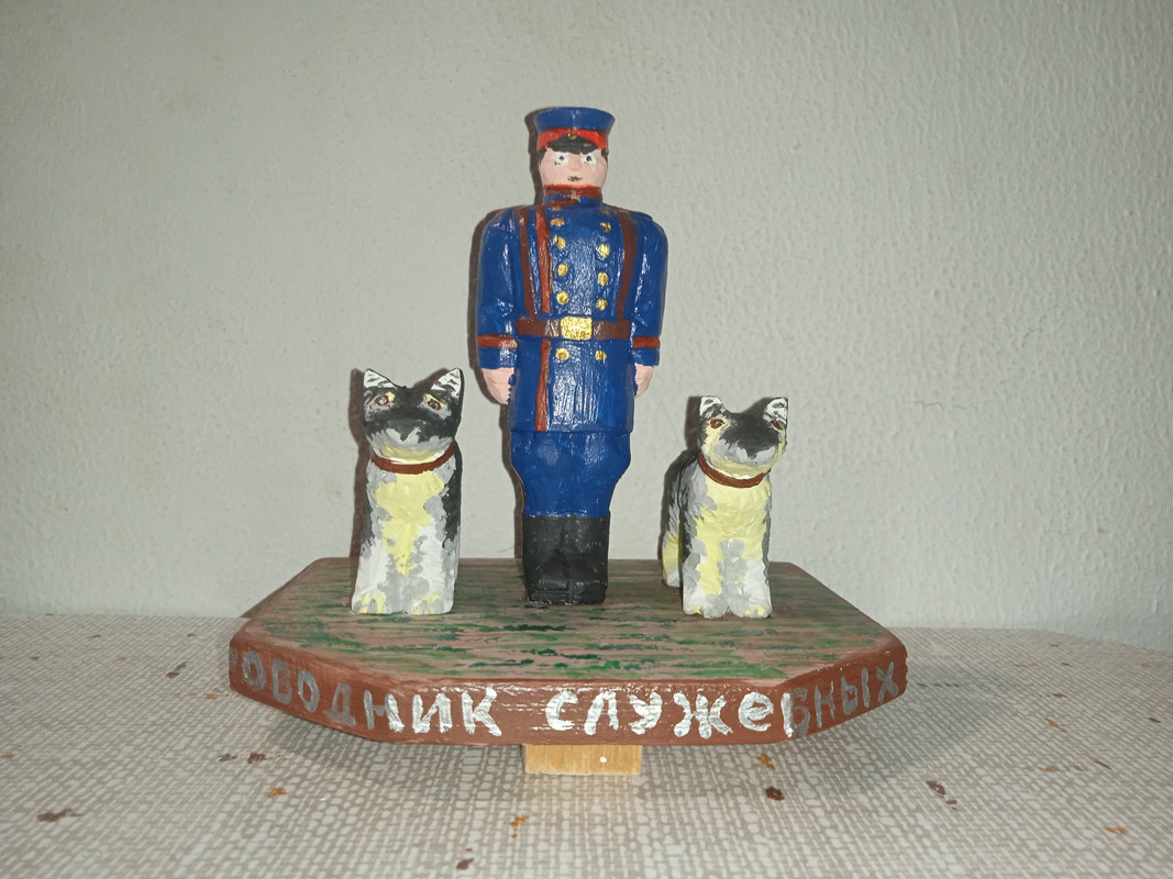 проводник собак (1)