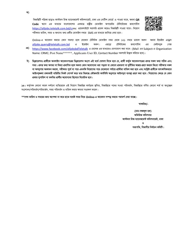 CRMC-Job-Circular-2023-PDF-4