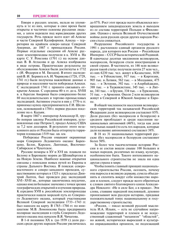 Russkii-narod-Etnograficheskaya-enciklopedia-T-1-page-0011