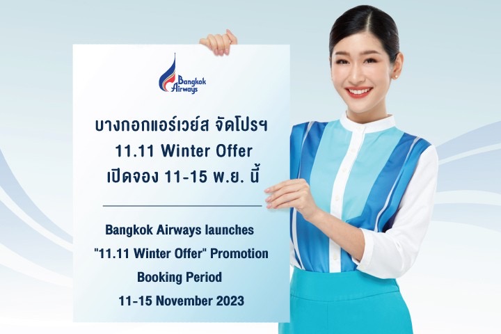 บางกอกแอร์เวย์ส 11.11 Winter Offer