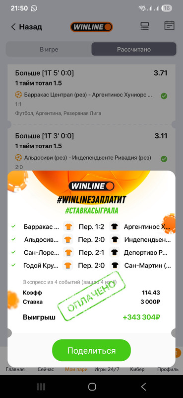 Screenshot_20251016_215019_WINLINE