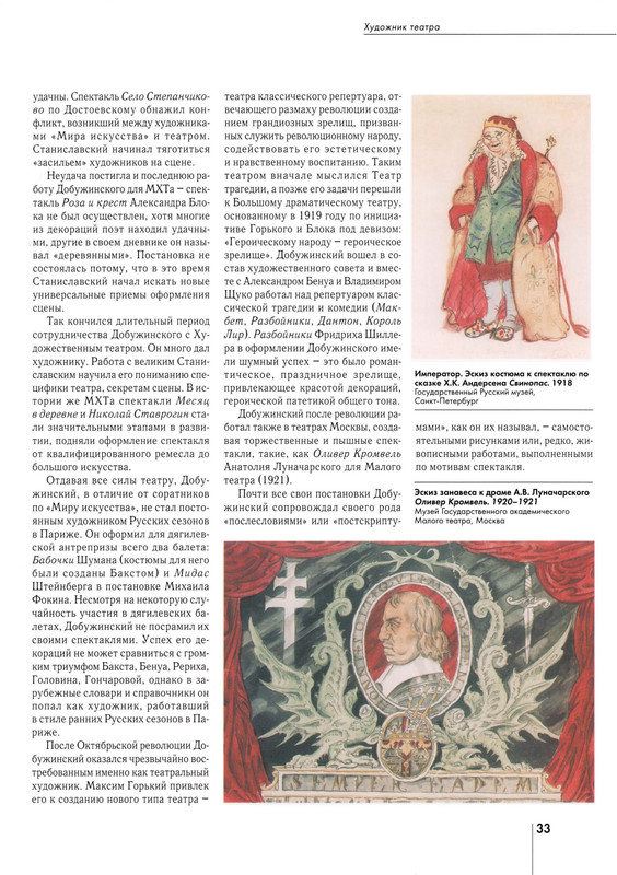 Gusarova-Alla-Mstislav-Dobuzhinskij-28-33-page-0006