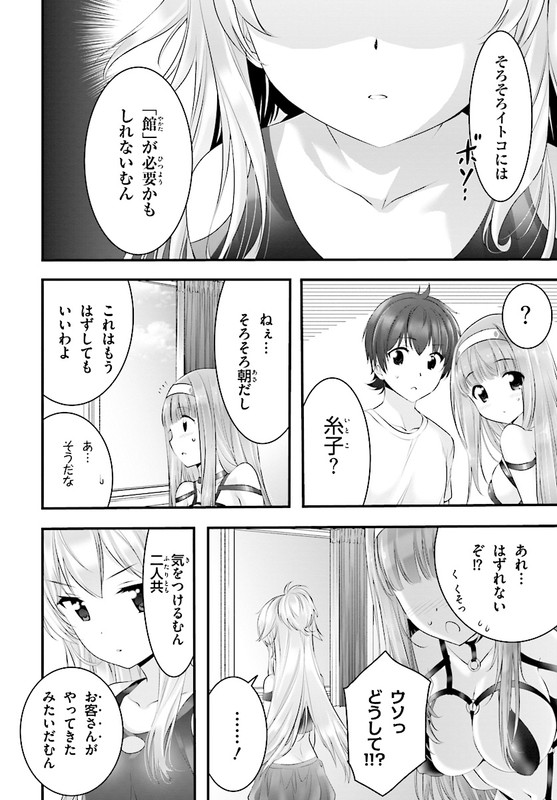 Yoru Baku Yoake KyokuChap13-8