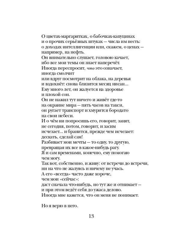 Клюев Е Зеленая земля. Стихотворения_page-0014