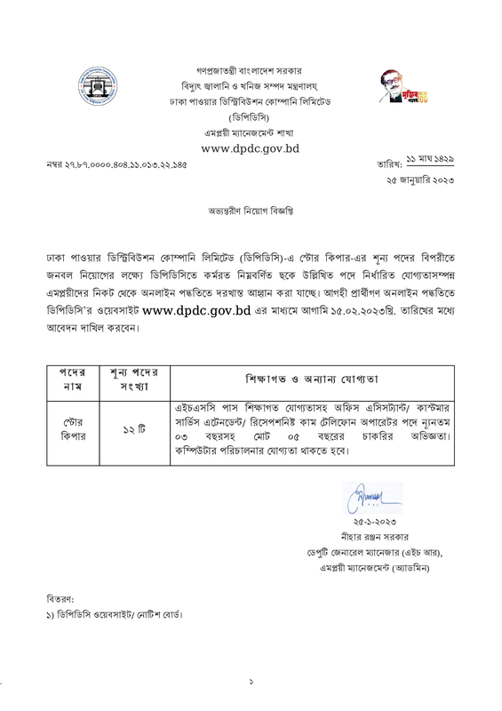 DPDC-Store-Keeper-Job-Circular-2023-PDF