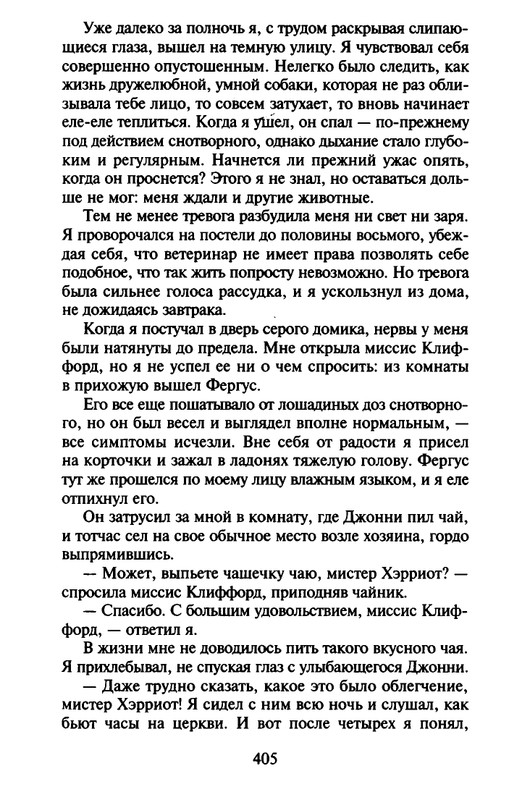 Хэрриот, Дж. - Истории о кошках и собаках - 2017_page-0303