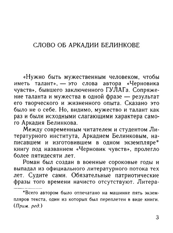 Belinkov-Arkadij-Chernovik-chuvstv-page-0004